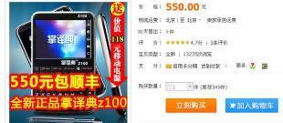 問學(xué)堂掌譯典Z100 14國翻譯機(jī) 智能翻譯新選擇，數(shù)碼世界的多語言橋梁